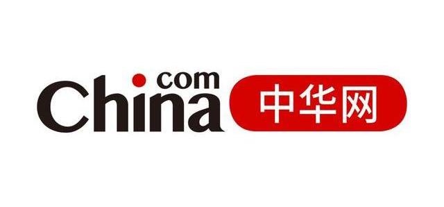 中华